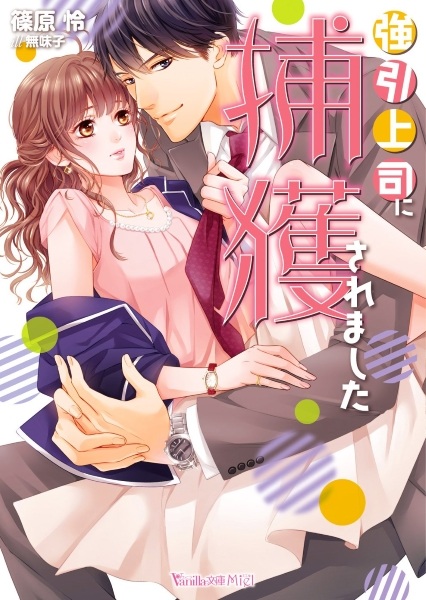 Gouin Joushi ni Hokaku Saremashita