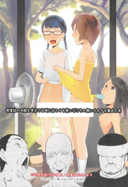 Shougyoushi no Ohanashi wo Kangaeteru Toki ni Detekuru Tsukaidokoro no Nai Koneta wo Atsumeta Hon