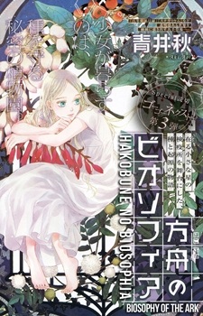 Hakobune no Biosophia