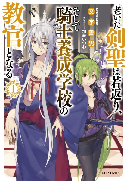 Oita Kensei wa Wakagaeri, Soshite Kishi Yousei Gakkou no Kyoukan to Naru