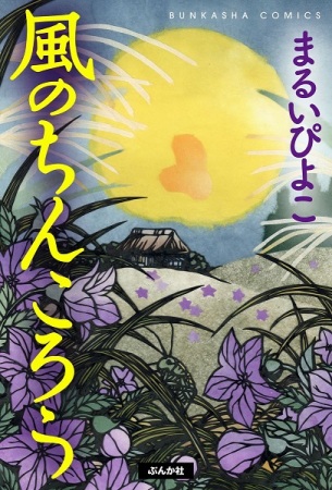 Kaze no Chinkorou