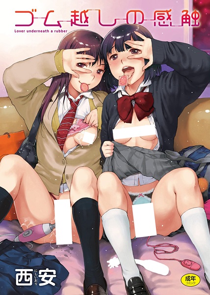 Gum-goshi no Kanshoku