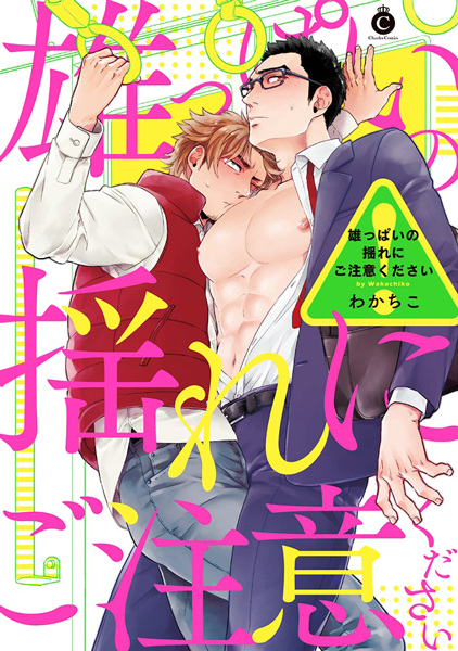 Oppai no Yure ni Gochuui Kudasai