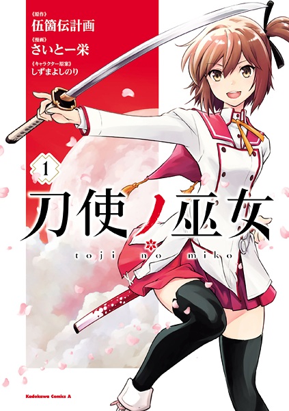 Toji no Miko