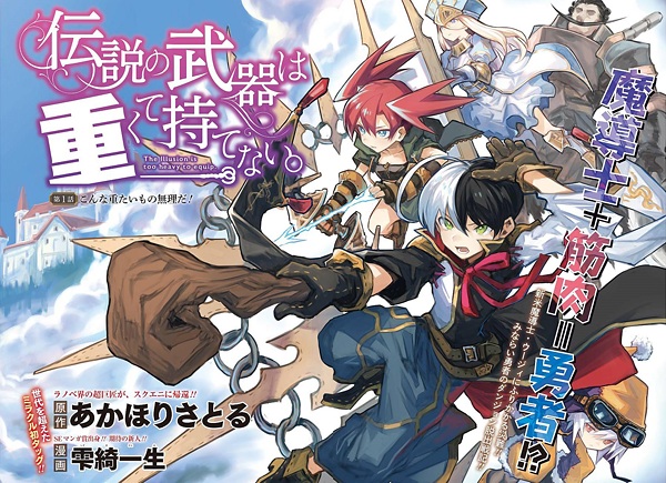 Densetsu no Buki wa Omokute Motenai.