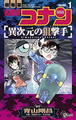 Detective Conan: The Sniper from Another Dimension