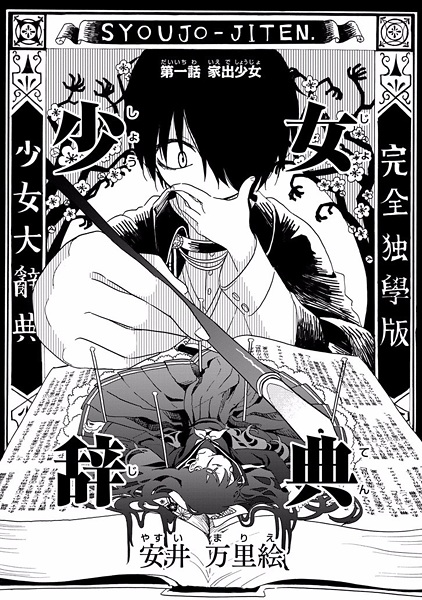 Shoujo Jiten