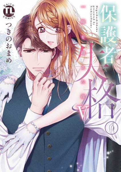 Hogosha Shikakku. Issen wo Koeta Yoru