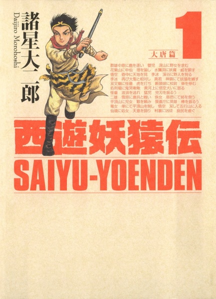 Saiyuu Yoenden