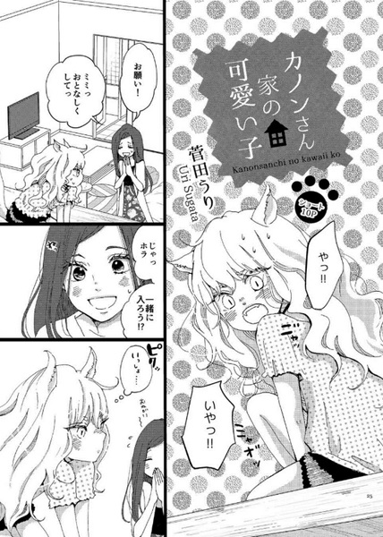 Kanon-san's Little Cutie