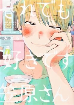 Sore demo suki desu Kasahara-san