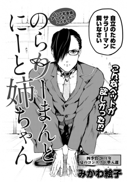 Norariiman to NEET Nee-chan