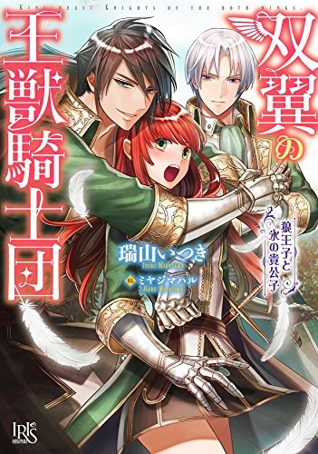 Souyoku no Oujuu Kishidan