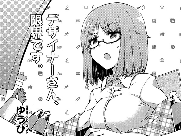 Designer-san, Genkai desu.