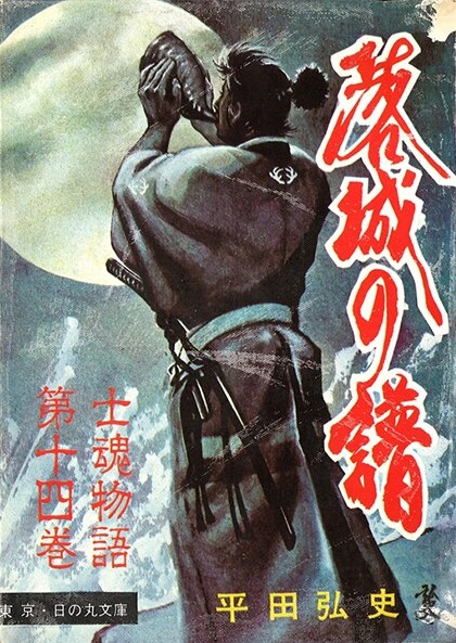 Meitou Ruten - Rakujou no Fu