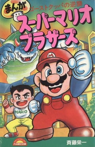 Manga Super Mario Brothers Ghost Koopa no Gyakushuu