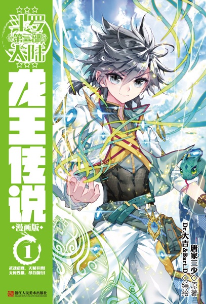 Douluo Dalu III: The Legend of the Dragon King