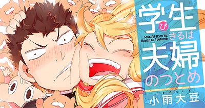 Manabi Ikiru wa Fuufu no Tsutome