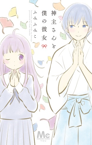 Kannushi-san to Boku no Kanojo