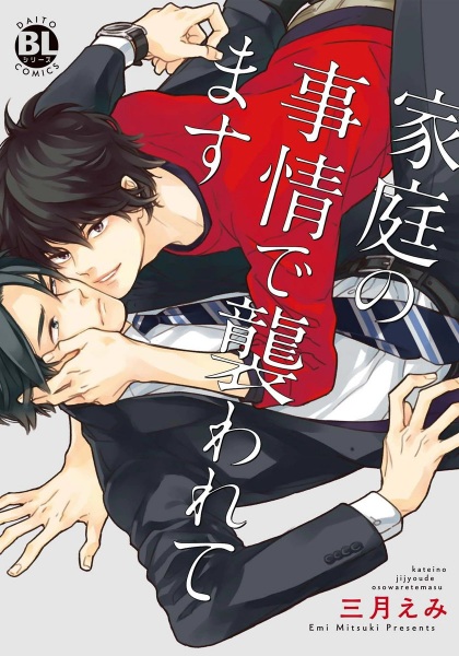 Kazoku no Jijou de Osowaretemasu