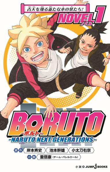 Boruto: Naruto Next Generations Novel