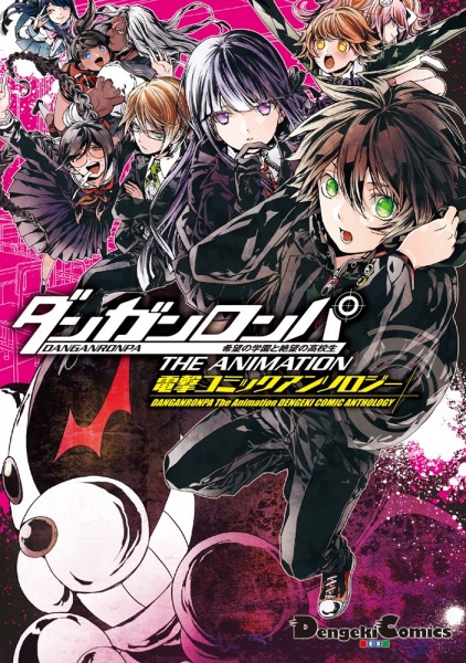 Danganronpa: Kibou no Gakuen to Zetsubou no Koukousei - The Animation - Comic Anthology