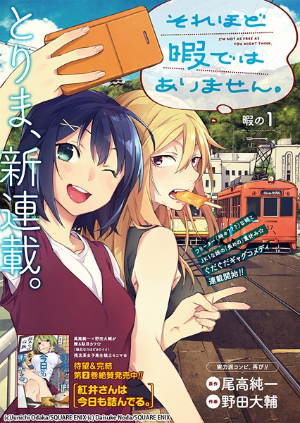 Sorehodo Hima de wa Arimasen.