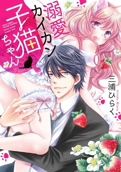 Dekiai Kaikan Koneko-Chan