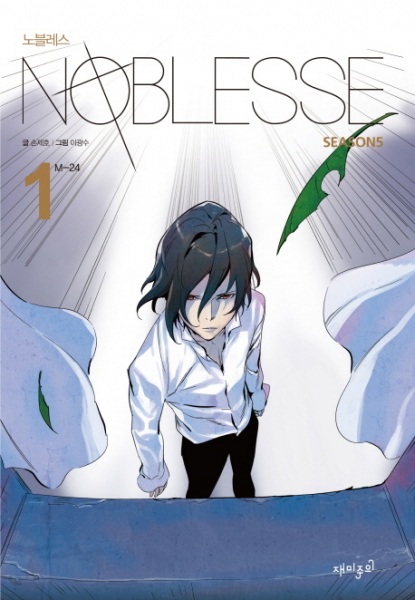 Noblesse Season 5