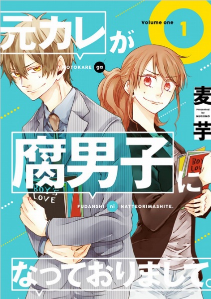 Motokare ga Fudanshi ni Natteorimashite.