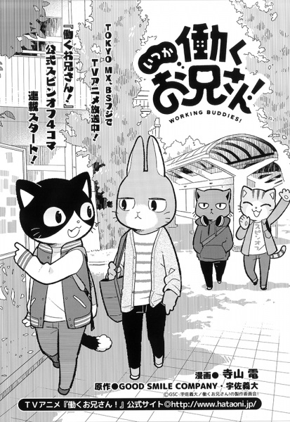 Itsuka Hataraku Onii-san!