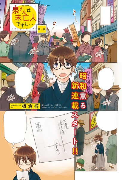 Izumi-san wa Miboujin desushi...