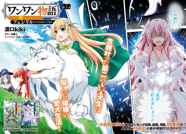 Wanwan Monogatari: Kanemochi no Inu ni Shite to wa Itta ga, Fenrir ni Shiro to wa Itte Nee!