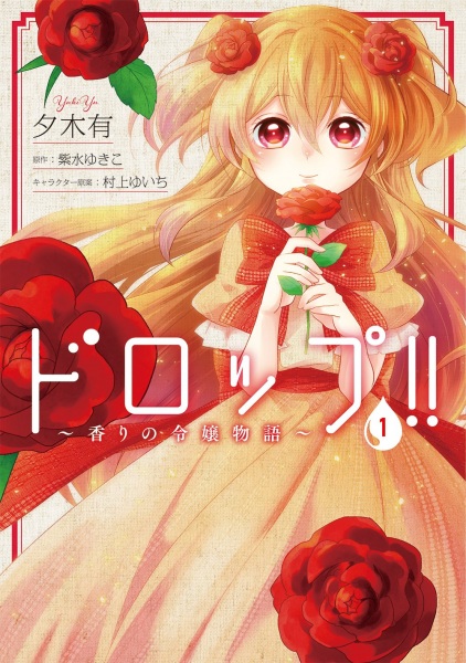 Drop!!: Kaori no Reijou Monogatari