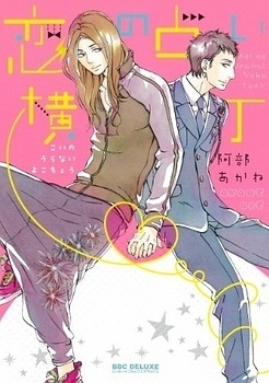 Koi no Uranai Yokochou