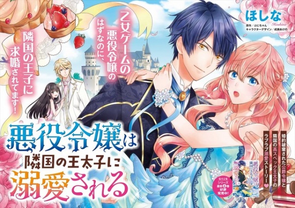 Akuyaku Reijou wa Ringoku no Outaishi ni Dekiai sareru