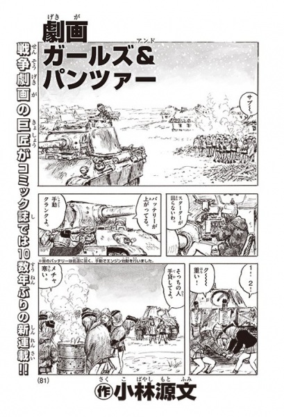 Gekiga Girls & Panzer
