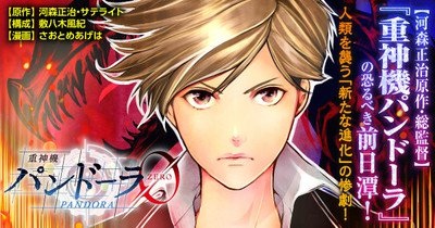 Juushinki no Pandora 0