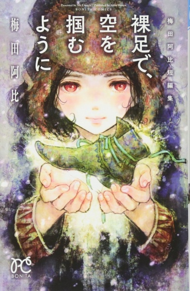 Hadashi de, Sora wo Tsukamu You ni