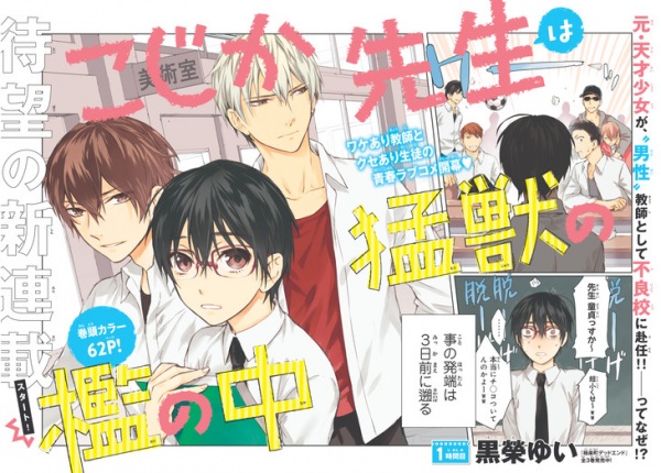 Kojika-sensei wa Moujuu no Ori no Naka