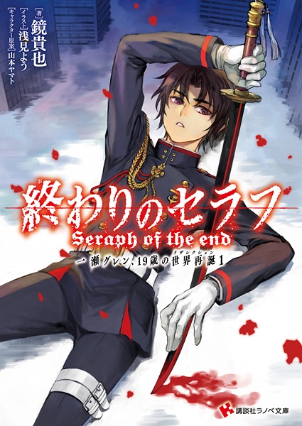 Owari no Seraph: Ichinose Guren, 19-sai no Sekai Resurrection