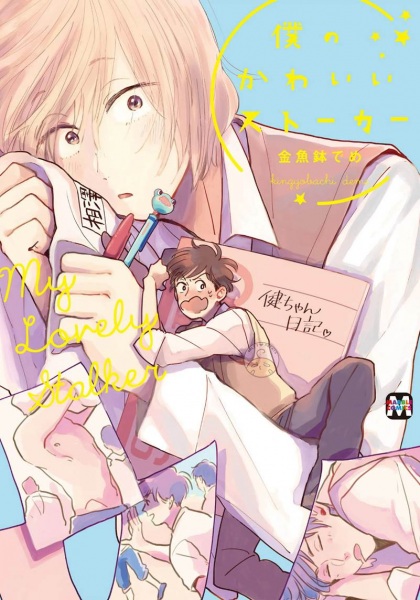 Boku no Kawaii Stalker