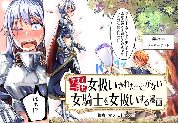 Imamade Ichido mo Onnaatsukai sareta Koto ga Nai Onna Kishi wo Onnaatsukai suru Manga