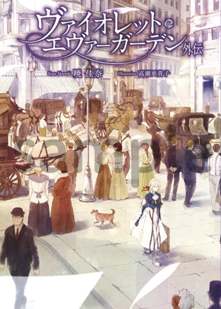 Violet Evergarden Gaiden