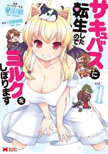 Succubus ni Tensei shita node Milk wo Shiborimasu