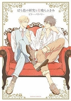 Barairo no Kenkyuu to Hanakurafu Kimi