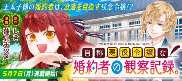 Jishou Akuyaku Reijou na Konyakusha no Kansatsu Kiroku