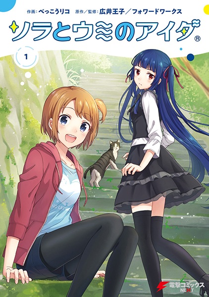 Sora to Umi no Aida