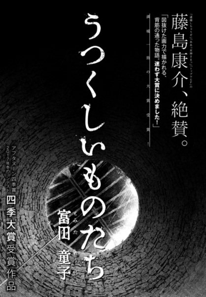 Utsukushii Monotachi