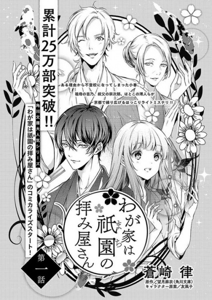 Wagaya wa Machi no Ogamiya-san